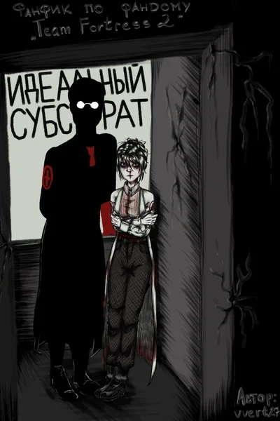 Идеальный субстрат