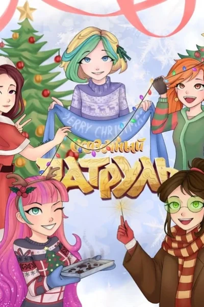Новогоднее желание