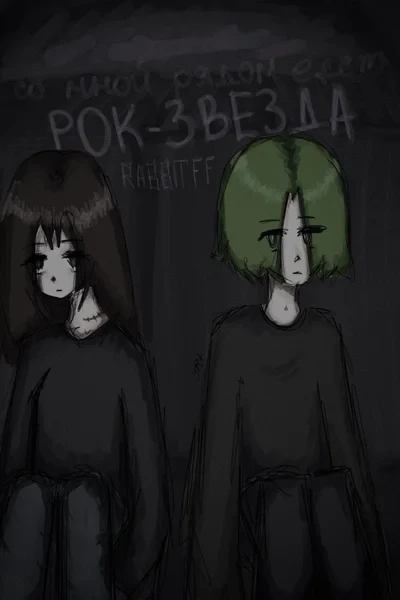 Рок-звезда