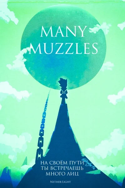 Many Muzzles