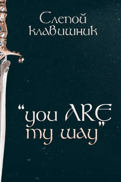 you ARE my way