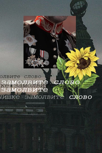 О мальчишке замолвите слово