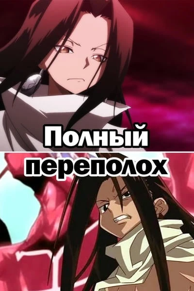 Полный переполох