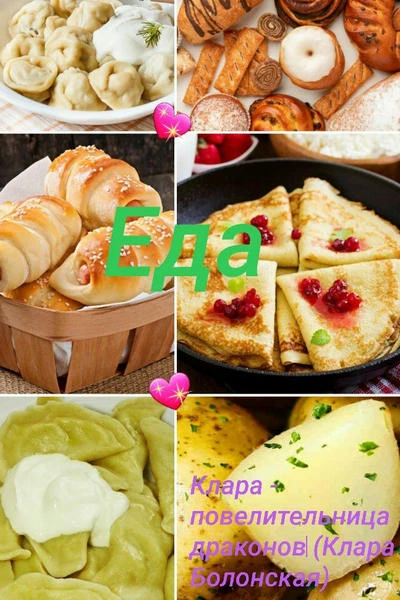 Еда