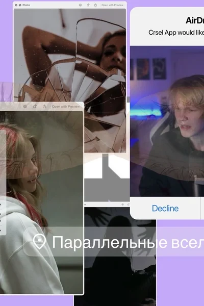 Параллельные вселенные