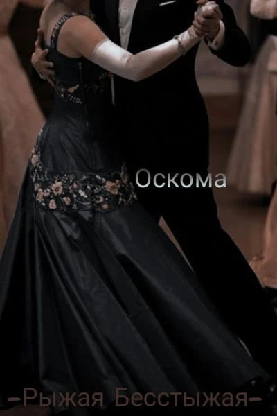Оскома
