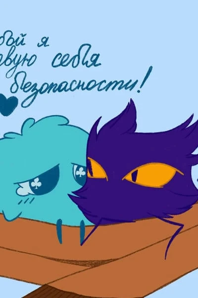 Паучье счастье
