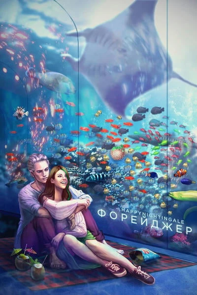 Форейджер