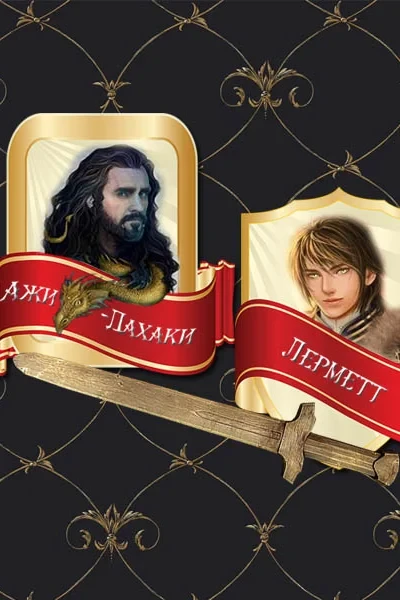 После экзамена. Лерметт