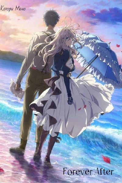 Forever After