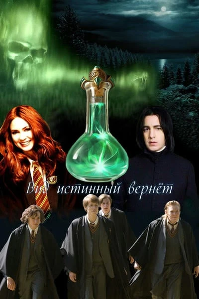 Вид истинный вернёт