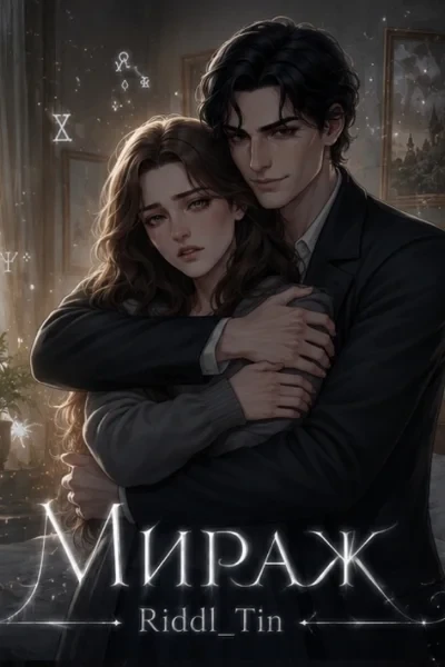 Мираж