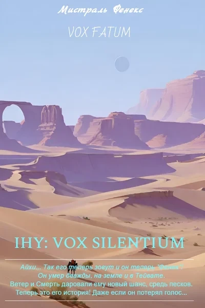 Ihy: Vox Silentium