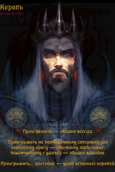 Король