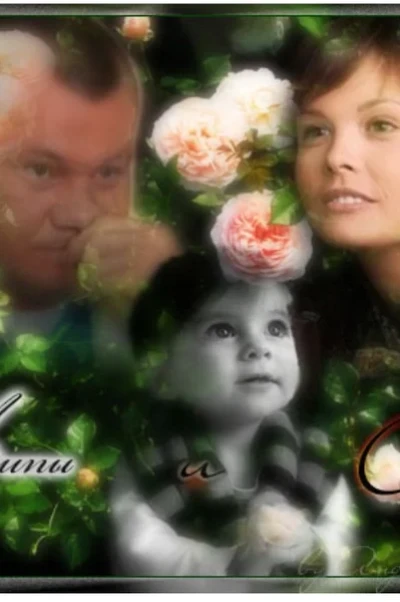 Шипы и Розы