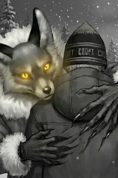 Укрощение зверя