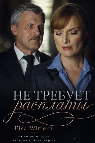 Не требует расплаты