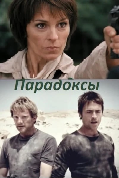 Парадоксы