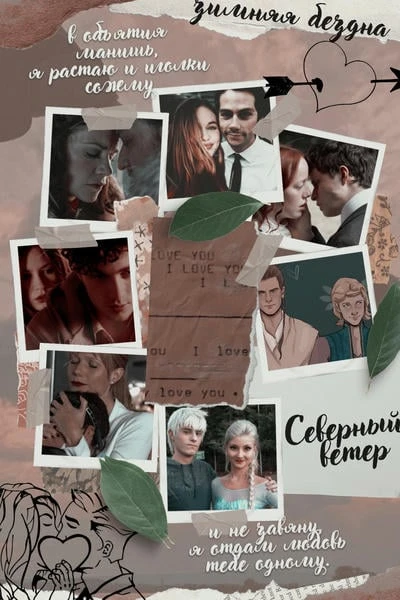 cеверный ветер
