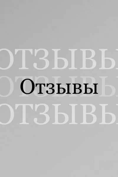 Отзывоведение