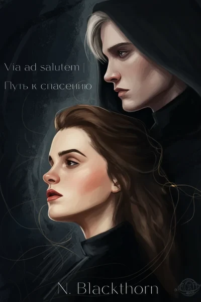 Via ad salutem | Путь к спасению