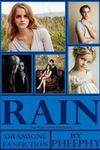 Рэйн / Rain