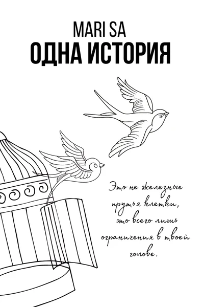 Одна история