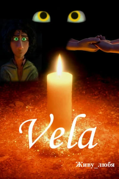 Vela