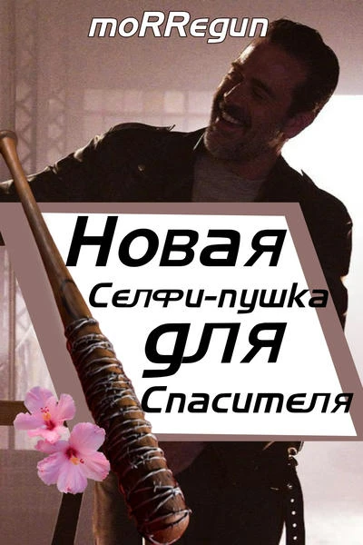 Новая селфи-пушка для спасителя