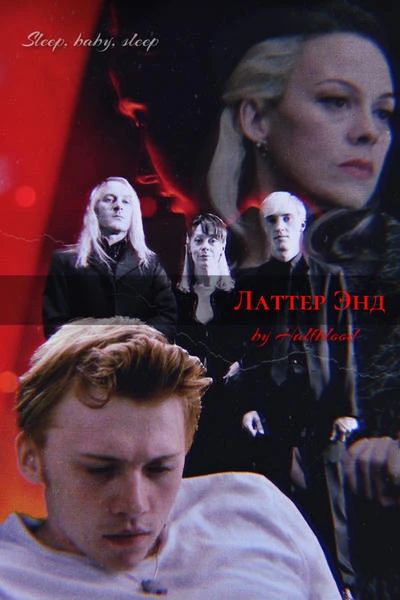 Латтер Энд