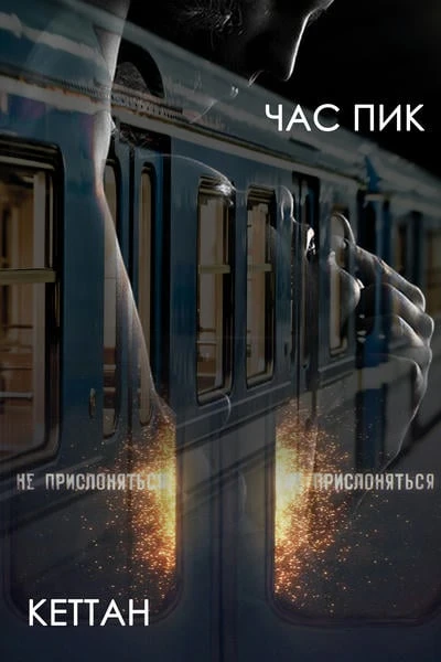 Час пик