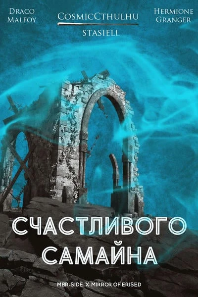 Счастливого Самайна / Blessed Samhain