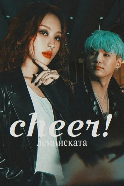 cheer!