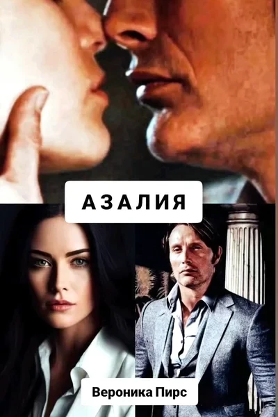 Азалия