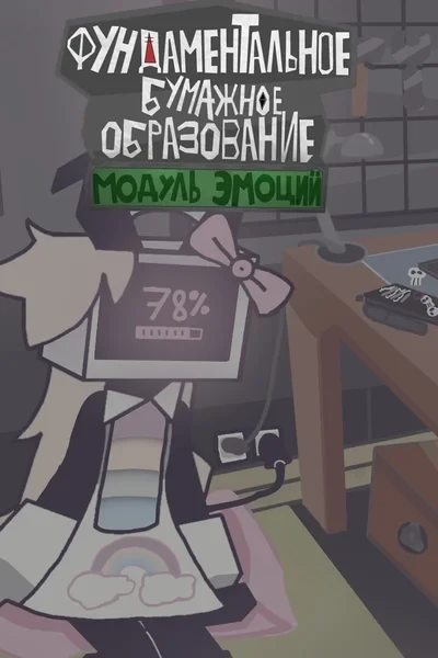 Модуль Эмоций