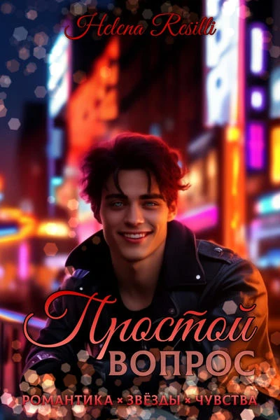 Простой вопрос