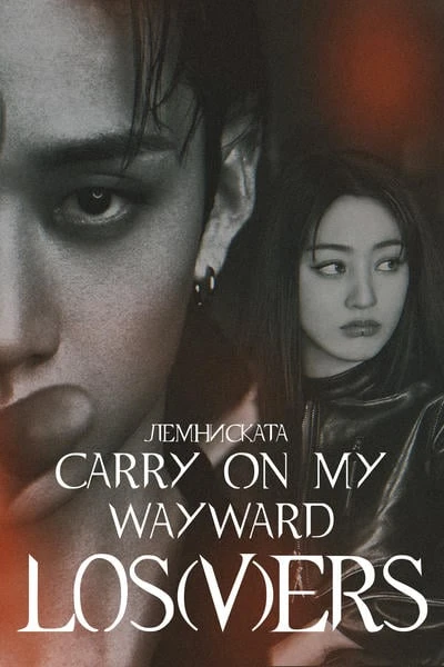 carry on my wayward los(v)ers
