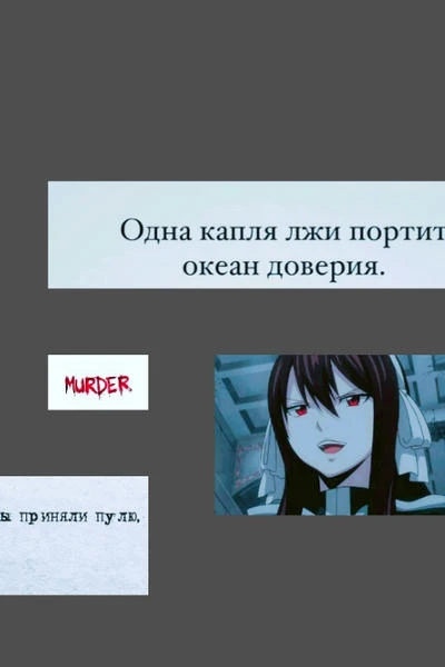 Сомневаюсь в правде, чтобы быть лжецом