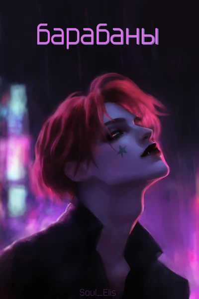 Барабаны