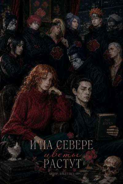 И на Севере цветы растут