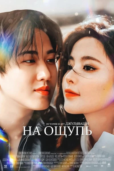 На ощупь