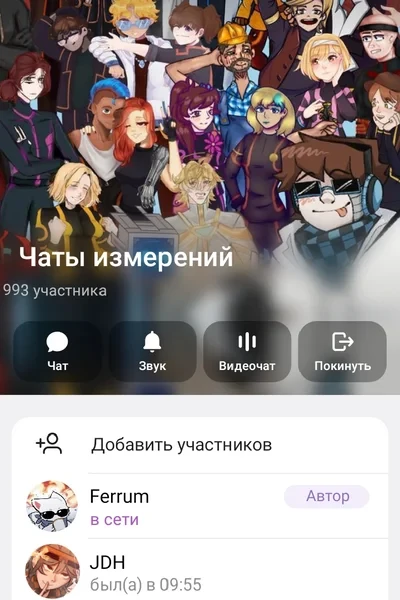 Чаты измерений