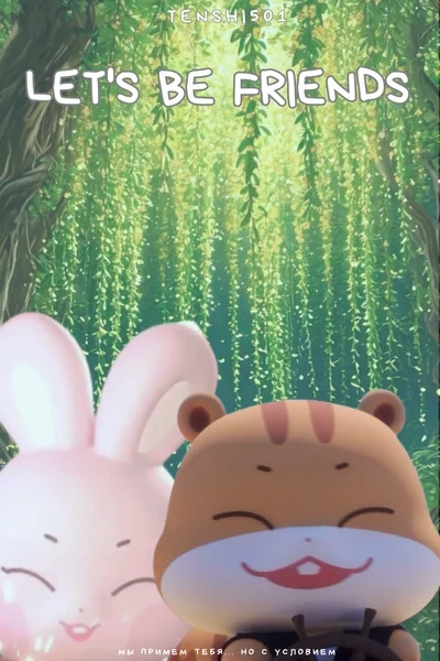 Let's be friends