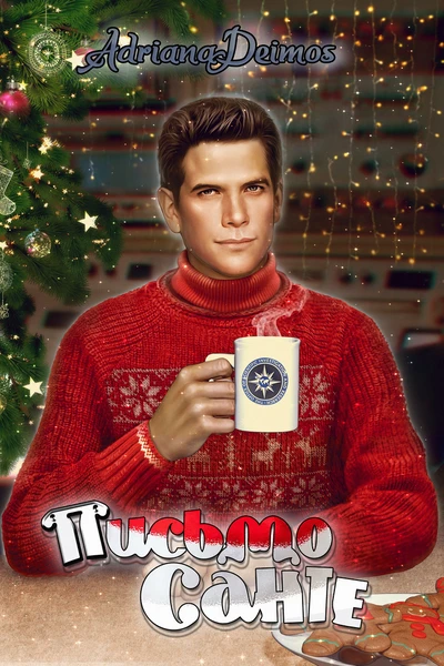 Письмо Санте