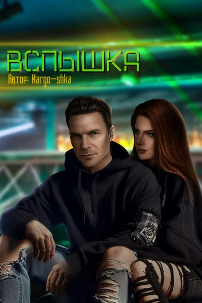 Вспышка