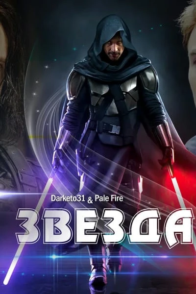 К звездам