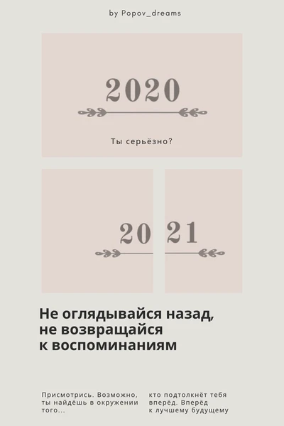2020, ты серьёзно?