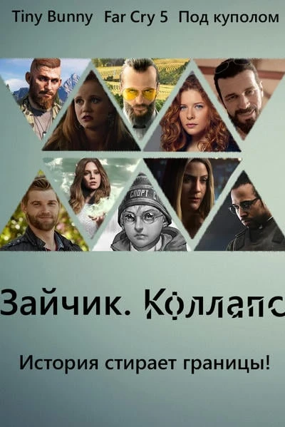 Коллапс
