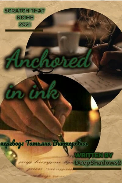 Anchored In Ink/Якорь в чернилах