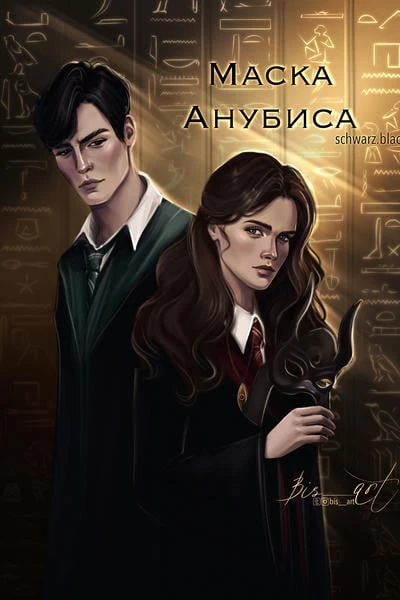 Маска Анубиса